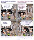 赶鬼「不灵」